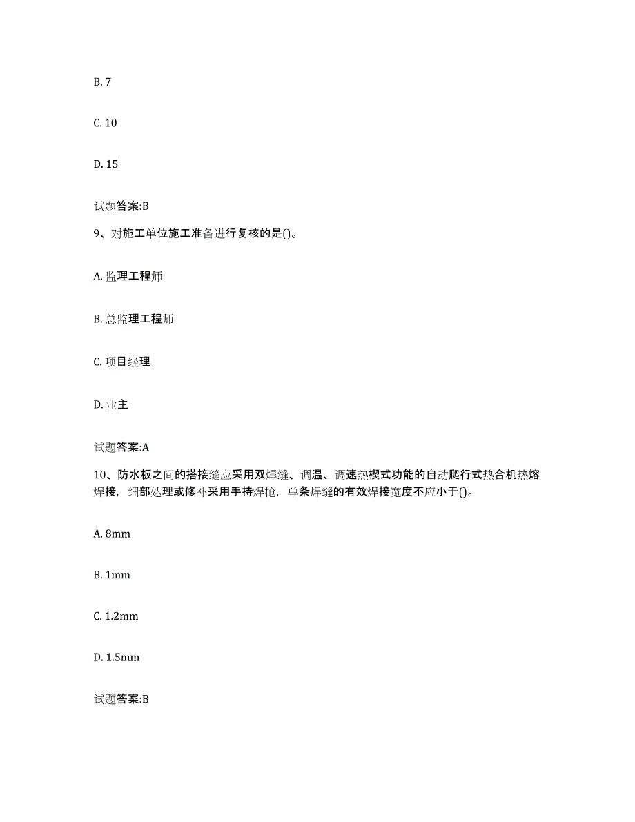 20212022年度宁夏回族自治区客运专线监理考试自我提分评估(附答案)_第4页