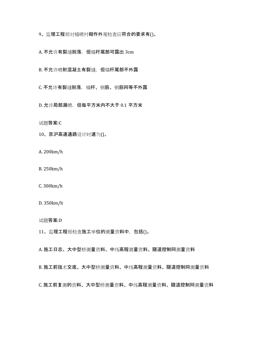 20212022年度上海市客运专线监理考试题库与答案_第4页