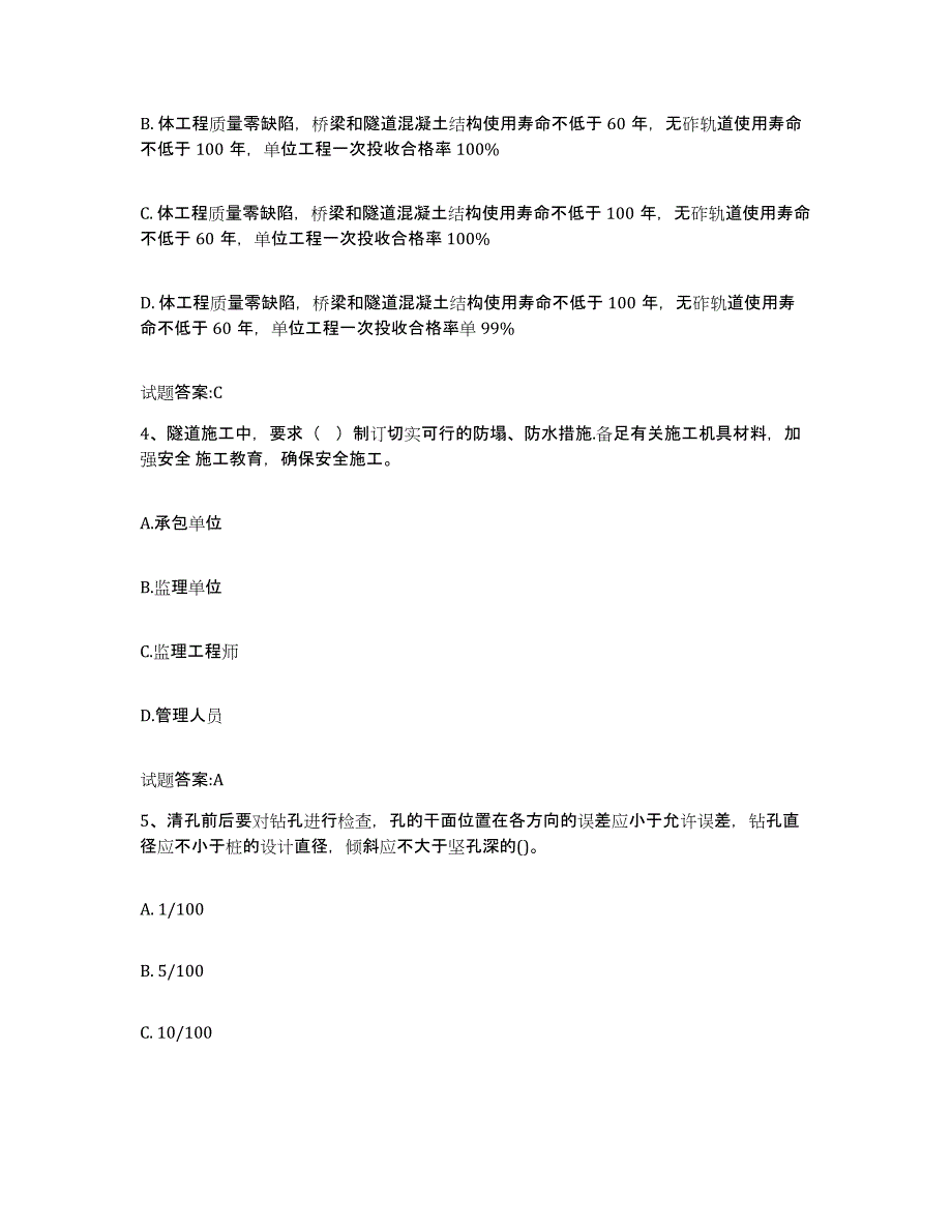 20212022年度重庆市客运专线监理考试练习题(九)及答案_第2页