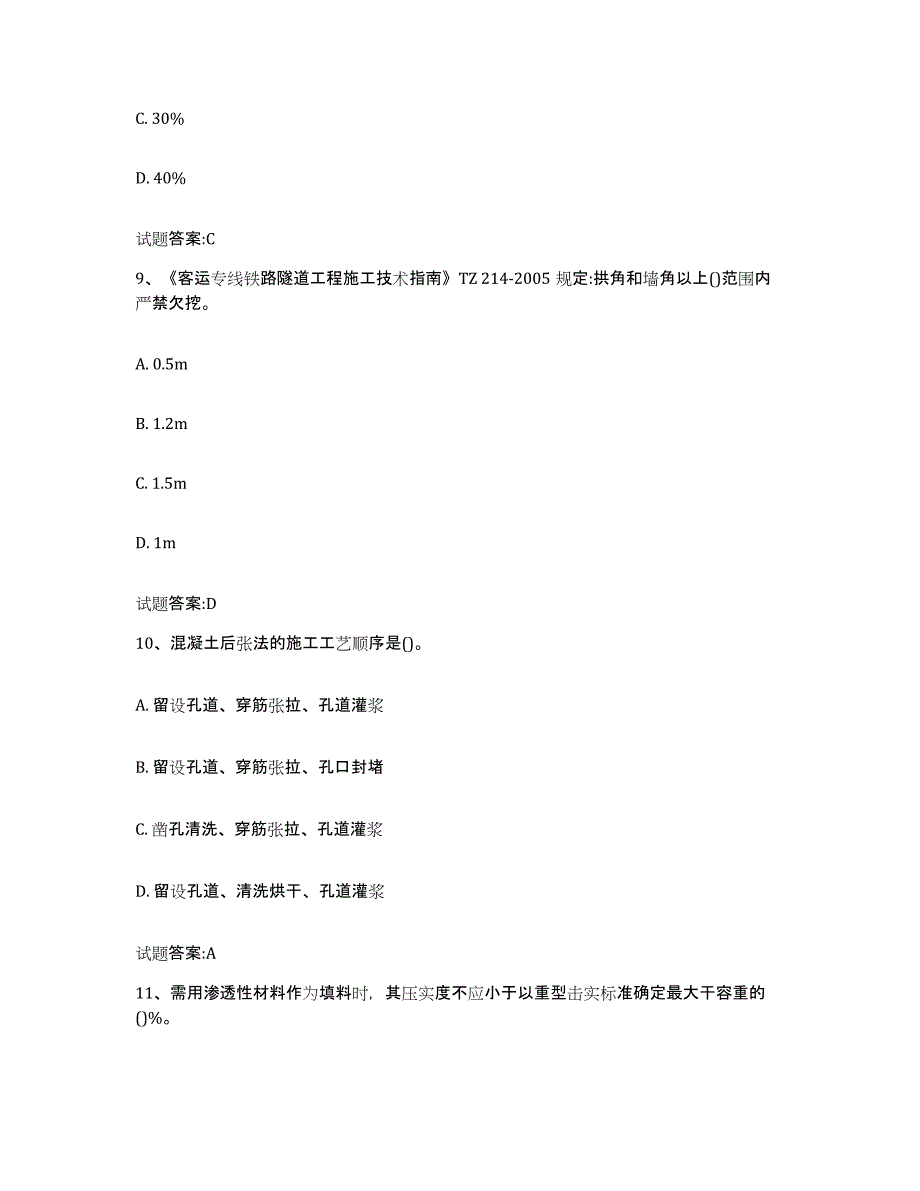 20212022年度重庆市客运专线监理考试练习题(九)及答案_第4页