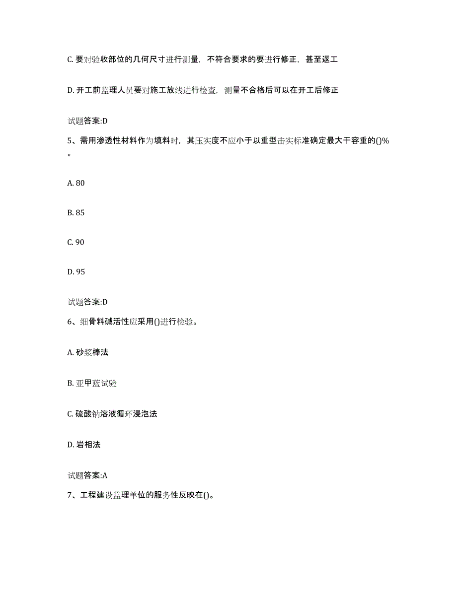 20212022年度天津市客运专线监理考试通关题库(附带答案)_第3页