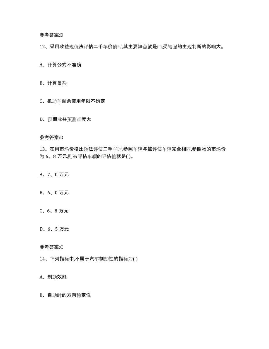 20212022年度青海省二手车评估师考试综合检测试卷A卷含答案_第5页