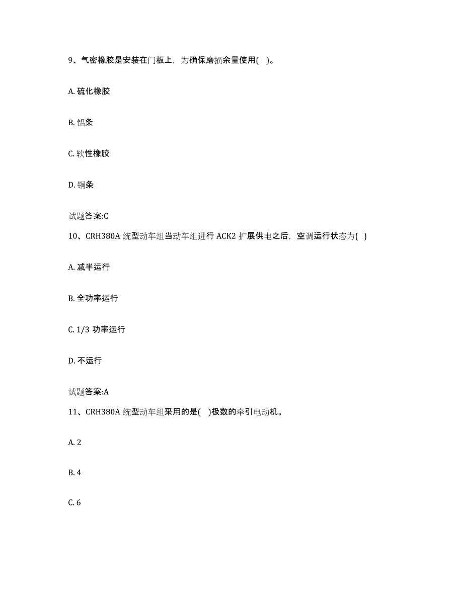 备考2024江苏省动车组随车机械师考试练习题(五)及答案_第4页