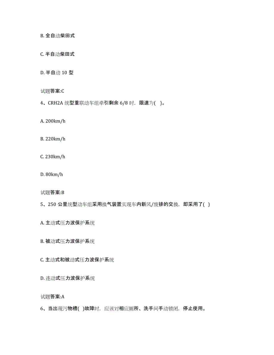 备考2023浙江省动车组随车机械师考试每日一练试卷B卷含答案_第2页