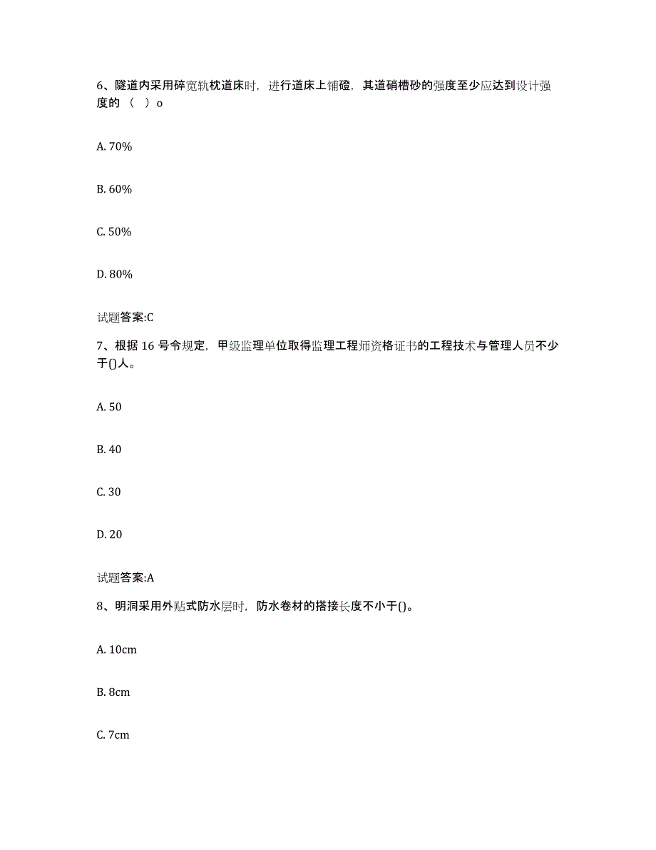 20212022年度年福建省客运专线监理考试模考模拟试题(全优)_第3页