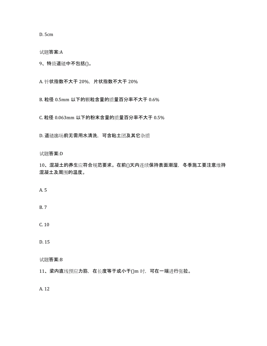 20212022年度年福建省客运专线监理考试模考模拟试题(全优)_第4页