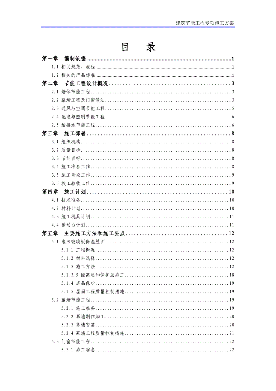 太平洋金融广场建筑节能工程专项施工方案_第2页