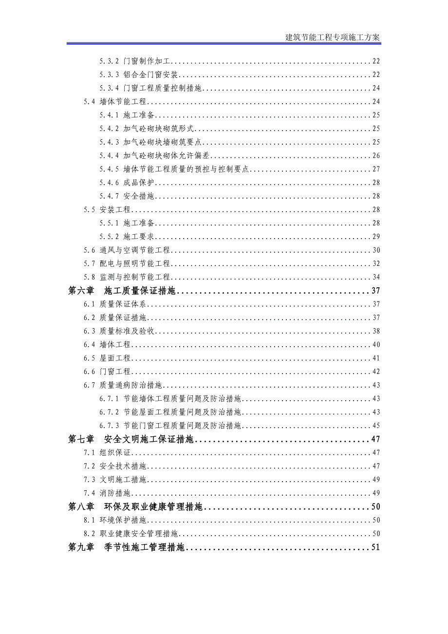 太平洋金融广场建筑节能工程专项施工方案_第3页