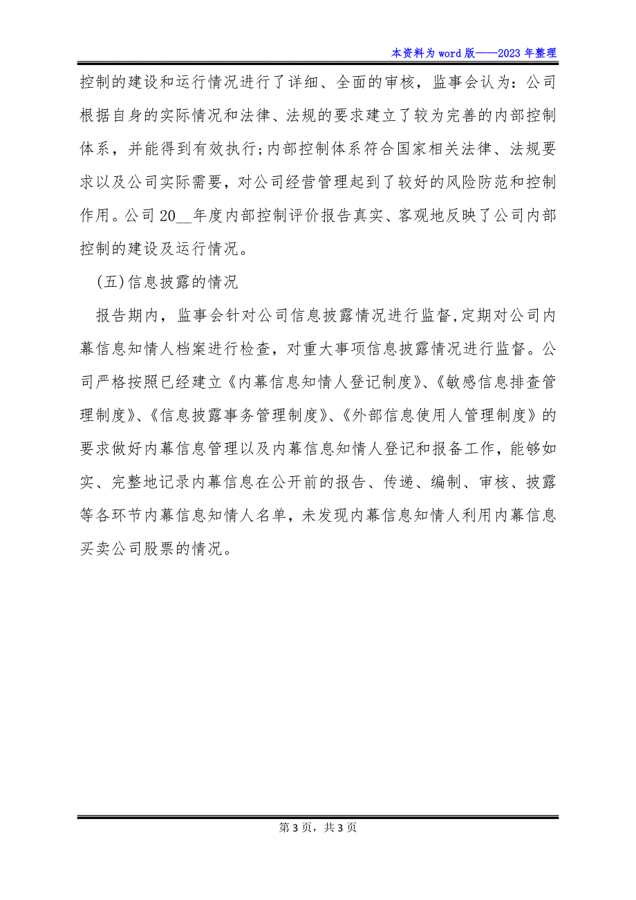 监事会工作总结报告示范文档(.doc格式)_第3页