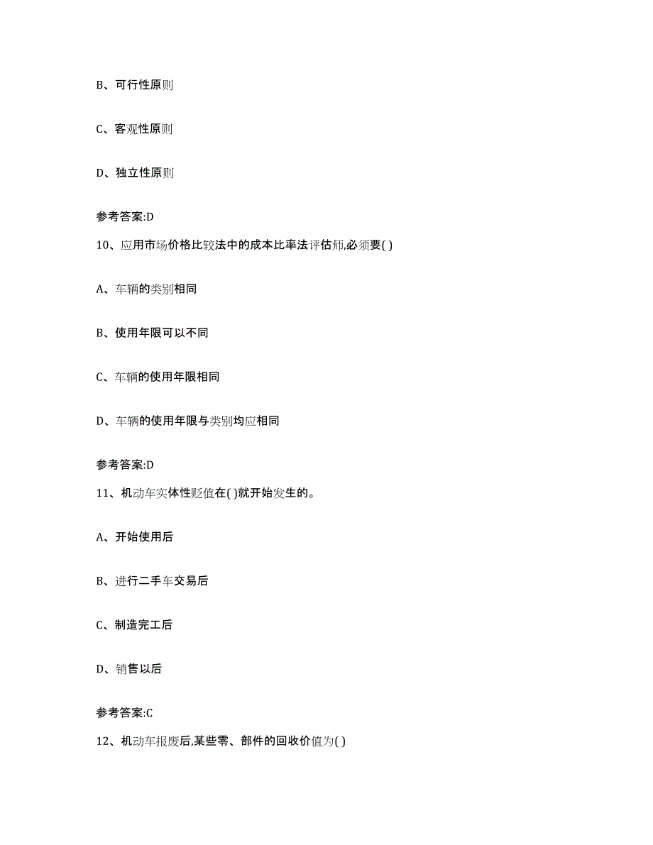 20212022年度浙江省二手车评估师考试模拟考试试卷B卷含答案_第4页