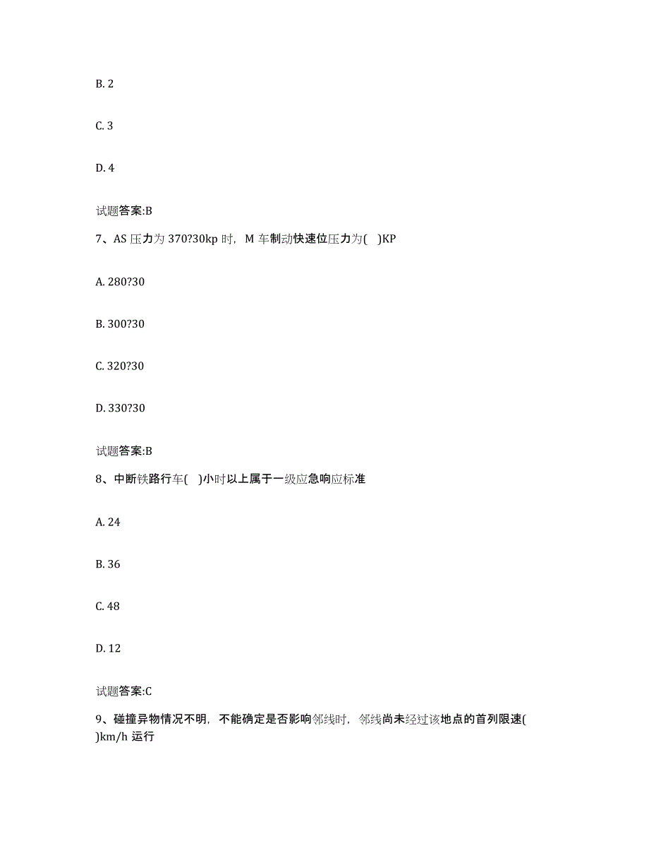 备考2024四川省动车组随车机械师考试试题及答案二_第3页