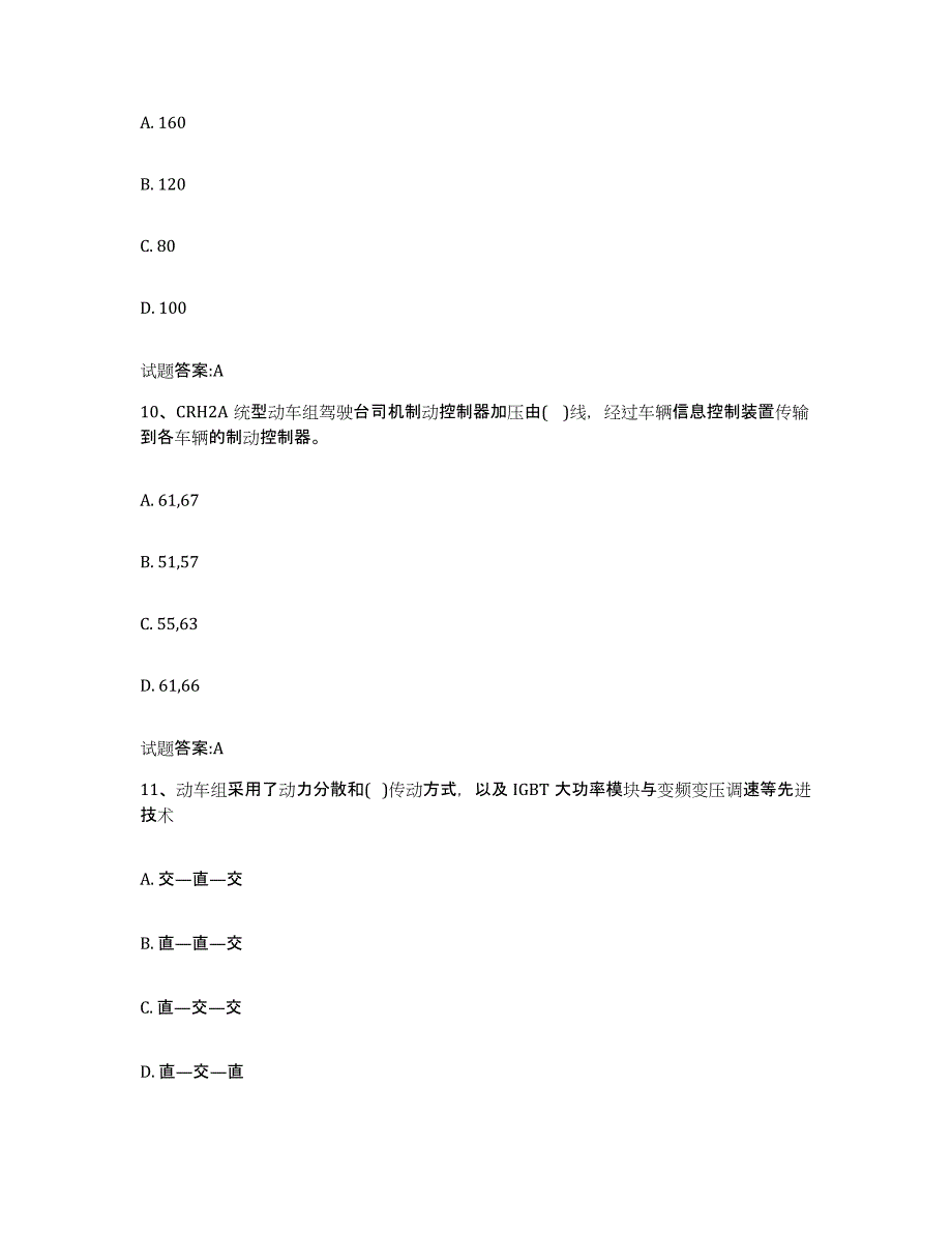 备考2024四川省动车组随车机械师考试试题及答案二_第4页