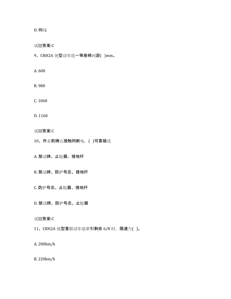 2023年度湖南省动车组随车机械师考试押题练习试卷A卷附答案_第4页