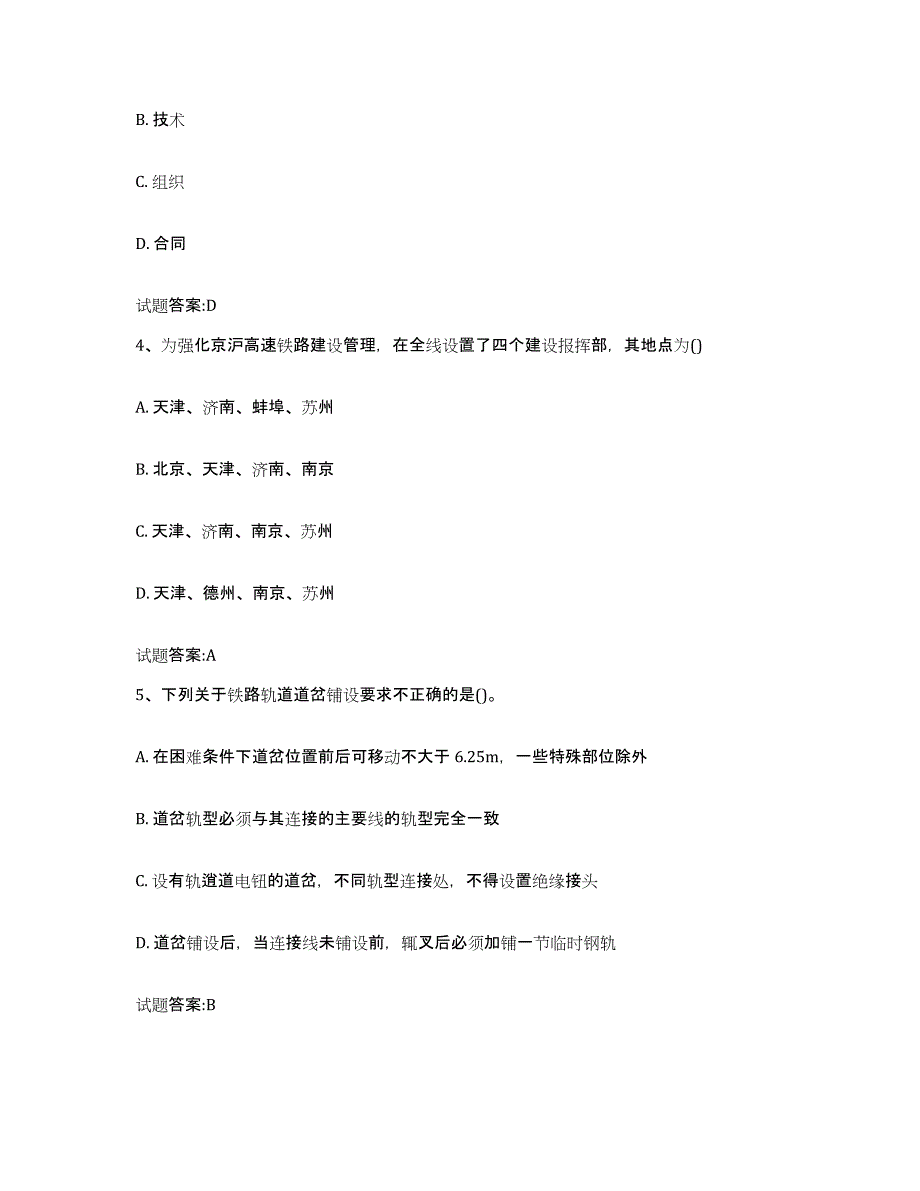 20222023年度四川省客运专线监理考试练习题(六)及答案_第2页