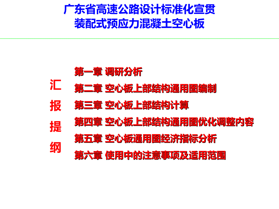 广东省设计标准化-装配式预应力混凝土空心板桥上部结构_第2页