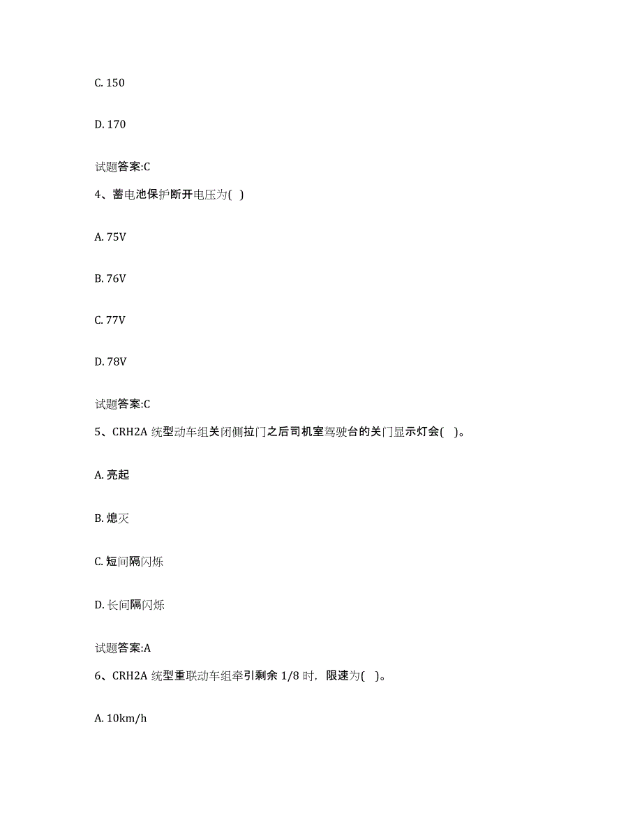 备考2024山西省动车组随车机械师考试题库及答案_第2页