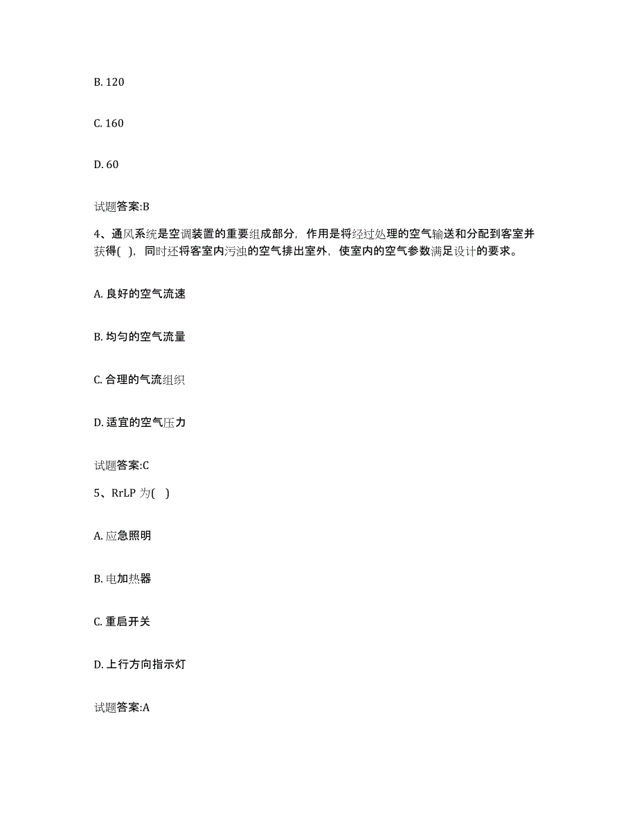 备考2024山西省动车组随车机械师考试练习题(四)及答案_第2页