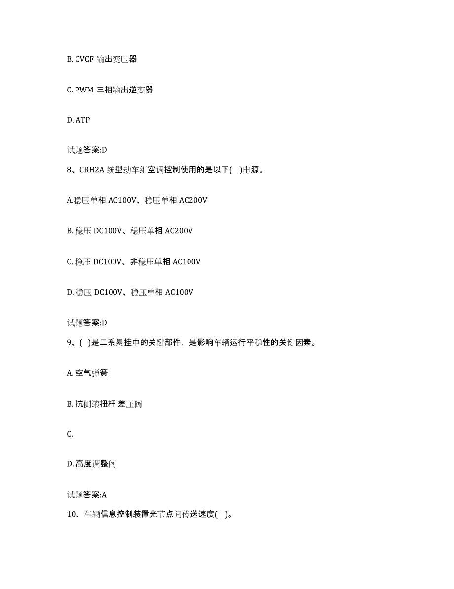 备考2024湖南省动车组随车机械师考试考前冲刺试卷B卷含答案_第4页