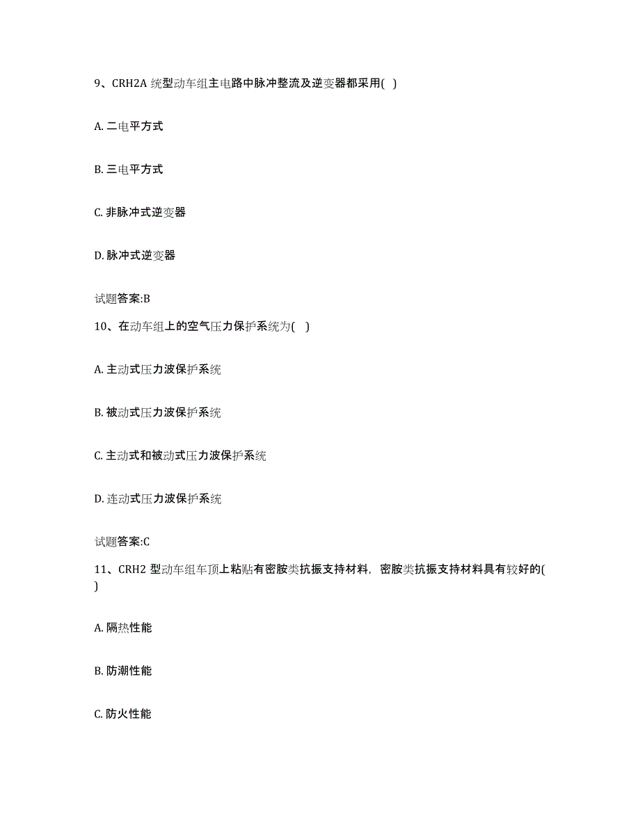 备考2023陕西省动车组随车机械师考试练习题(五)及答案_第4页