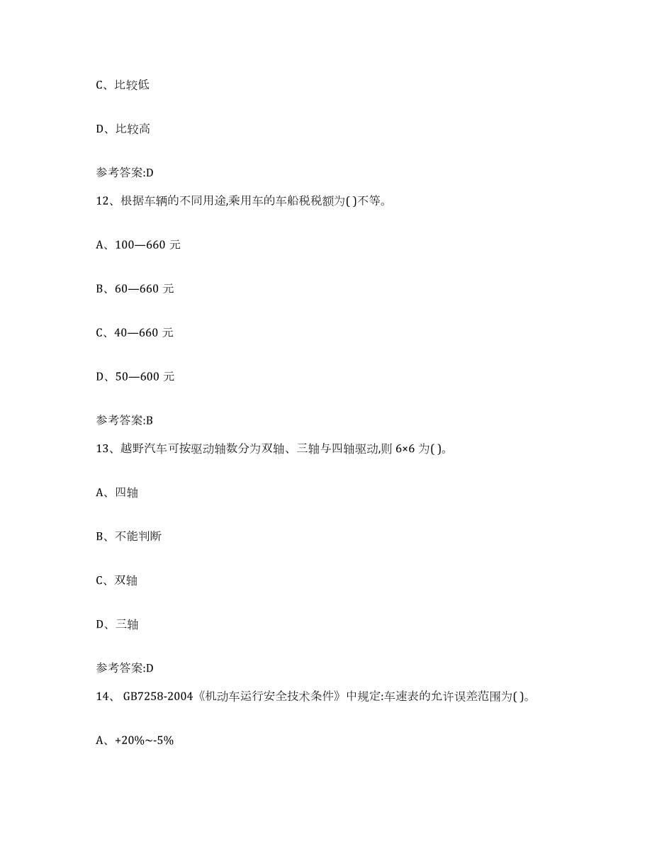 20212022年度云南省二手车评估师考试模拟考核试卷含答案_第5页
