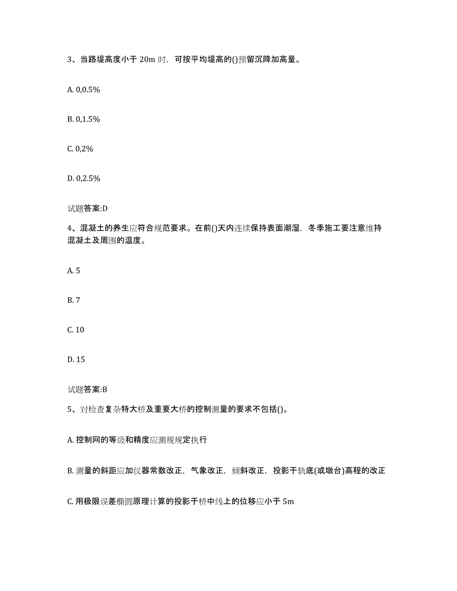 20222023年度江西省客运专线监理考试题库综合试卷A卷附答案_第2页