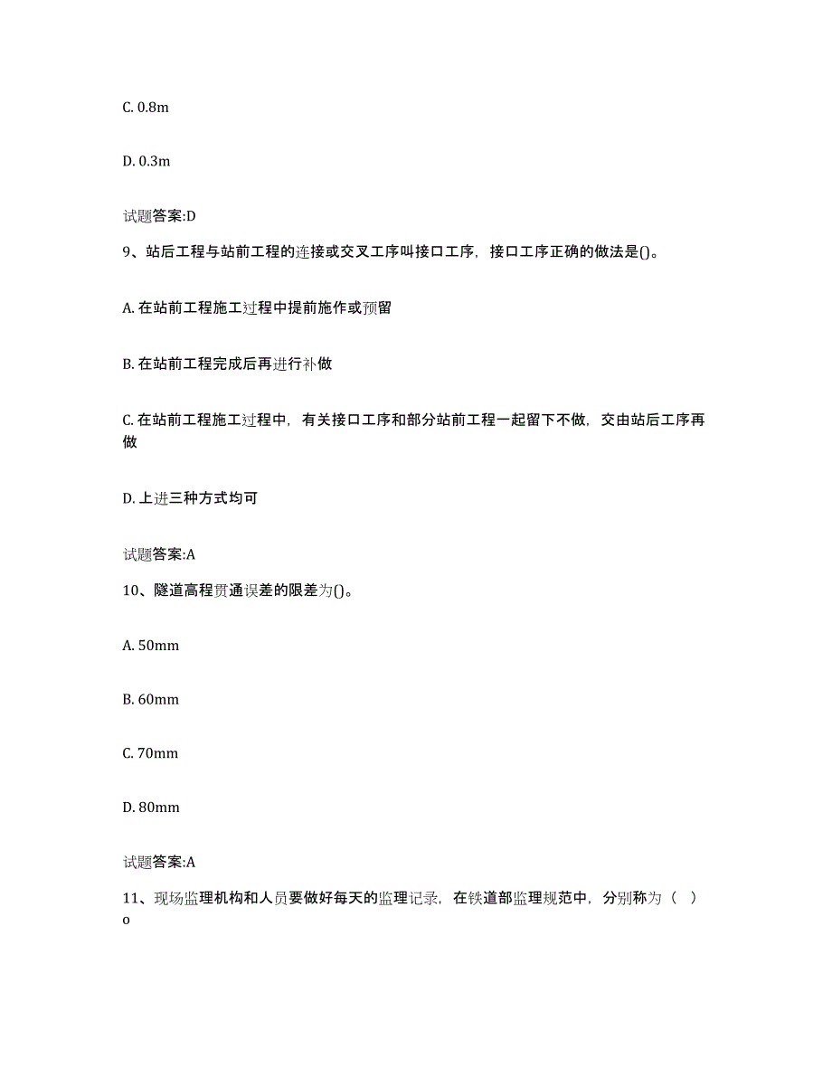 20222023年度江西省客运专线监理考试题库综合试卷A卷附答案_第4页