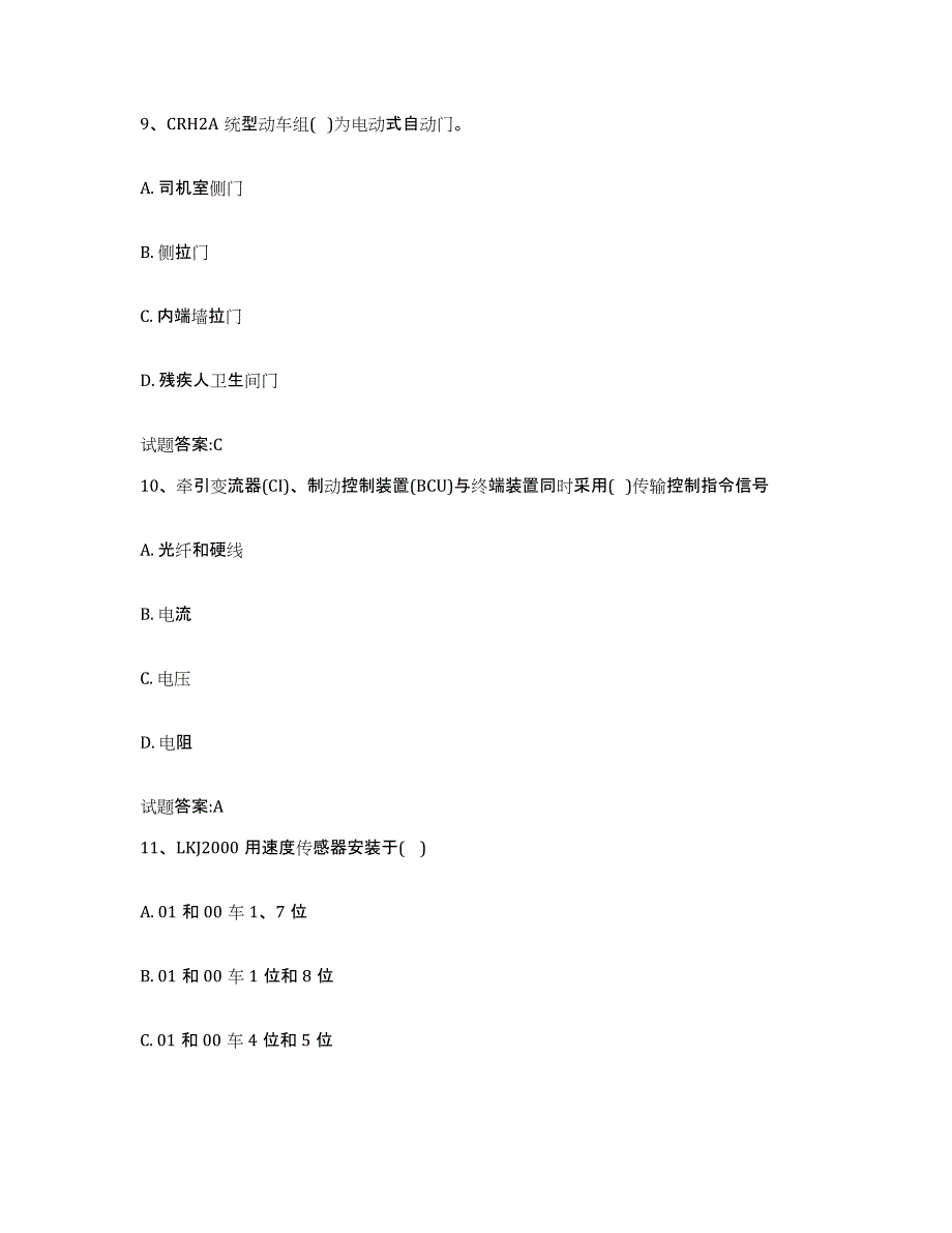 备考2023江苏省动车组随车机械师考试自我检测试卷A卷附答案_第4页