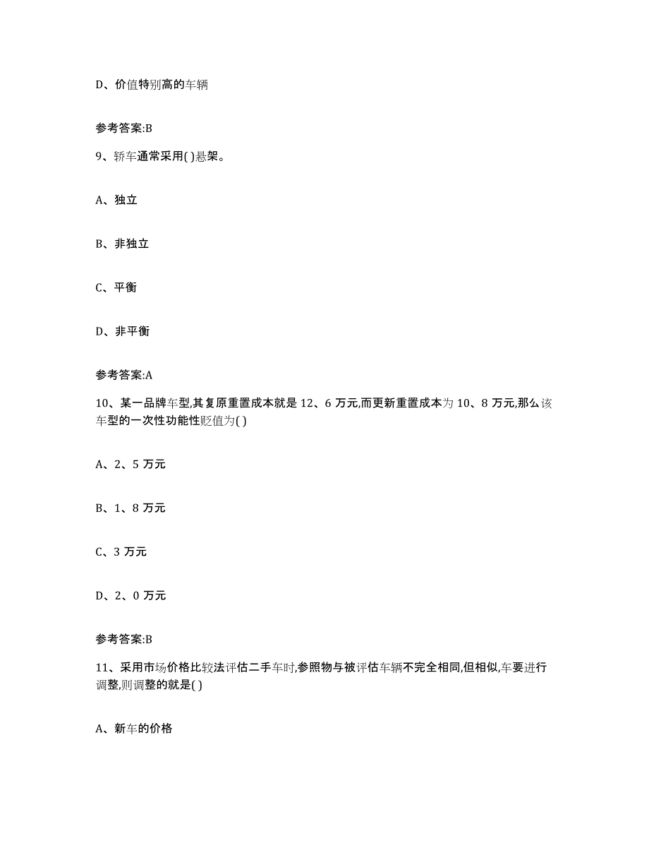 20222023年度北京市二手车评估师考试通关考试题库带答案解析_第4页