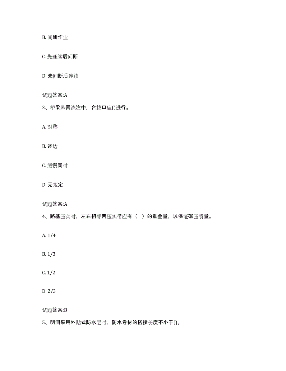 20212022年度重庆市客运专线监理考试综合练习试卷A卷附答案_第2页