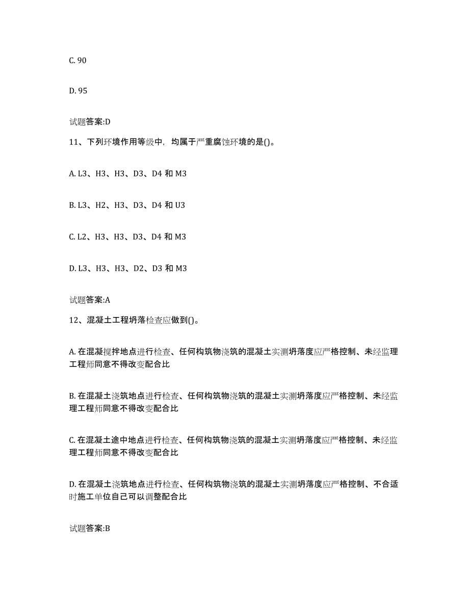 20212022年度重庆市客运专线监理考试综合练习试卷A卷附答案_第5页
