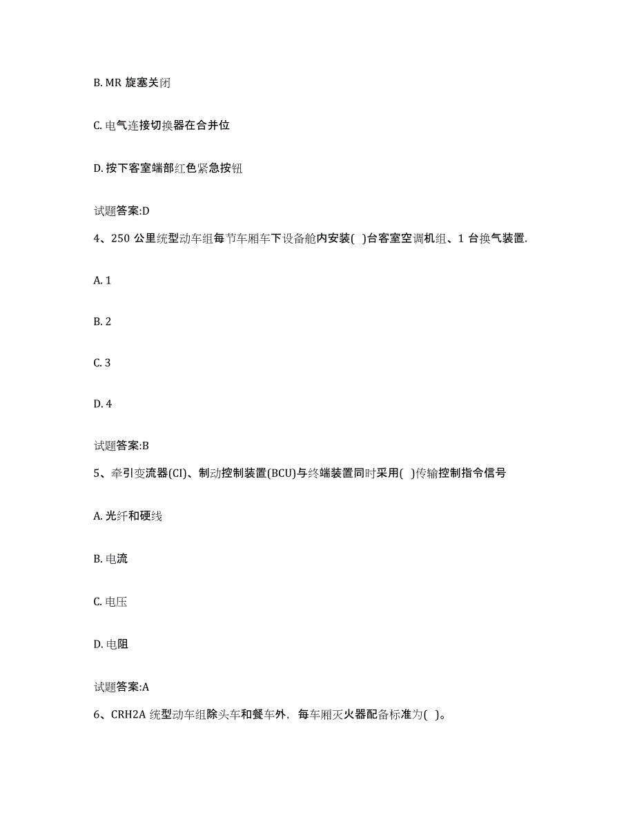 备考2023重庆市动车组随车机械师考试通关提分题库(考点梳理)_第2页