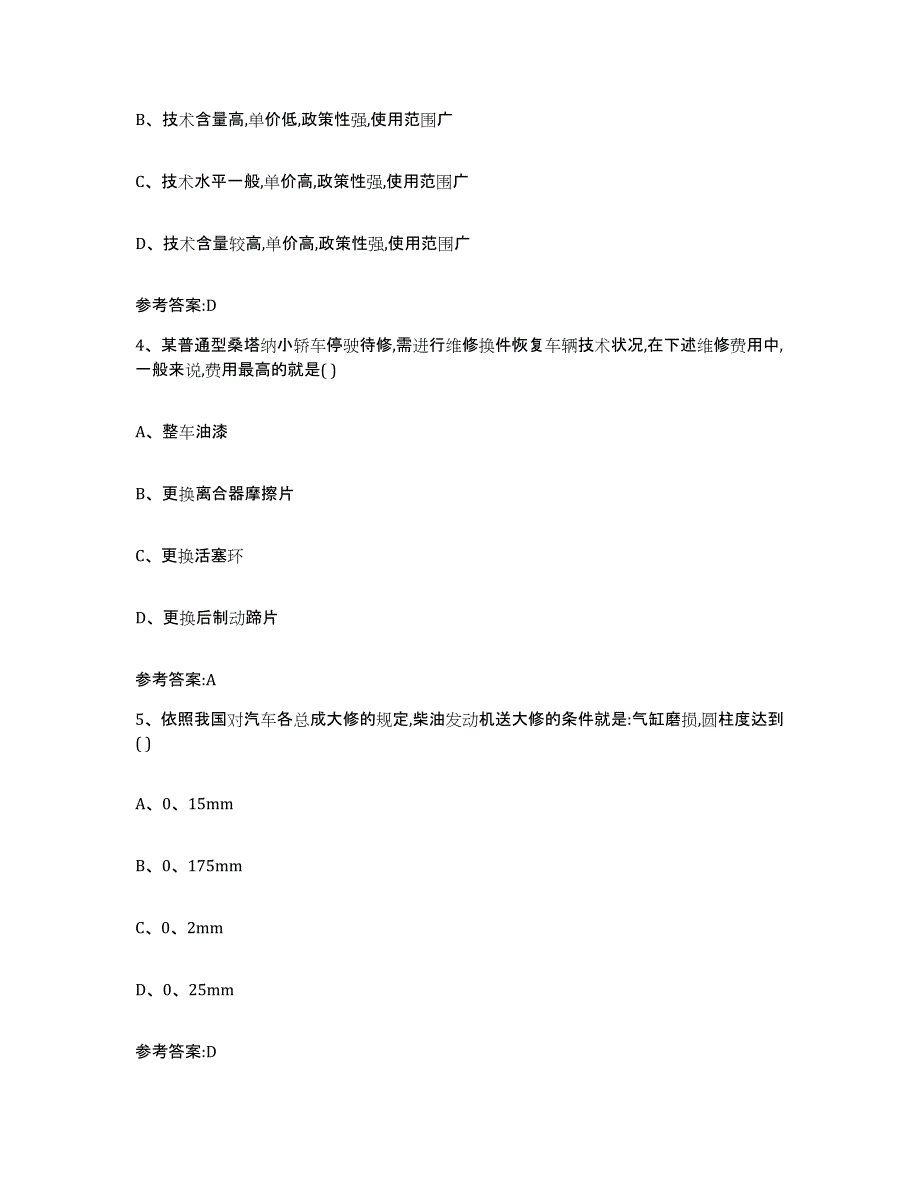 20212022年度广西壮族自治区二手车评估师考试通关提分题库(考点梳理)_第2页