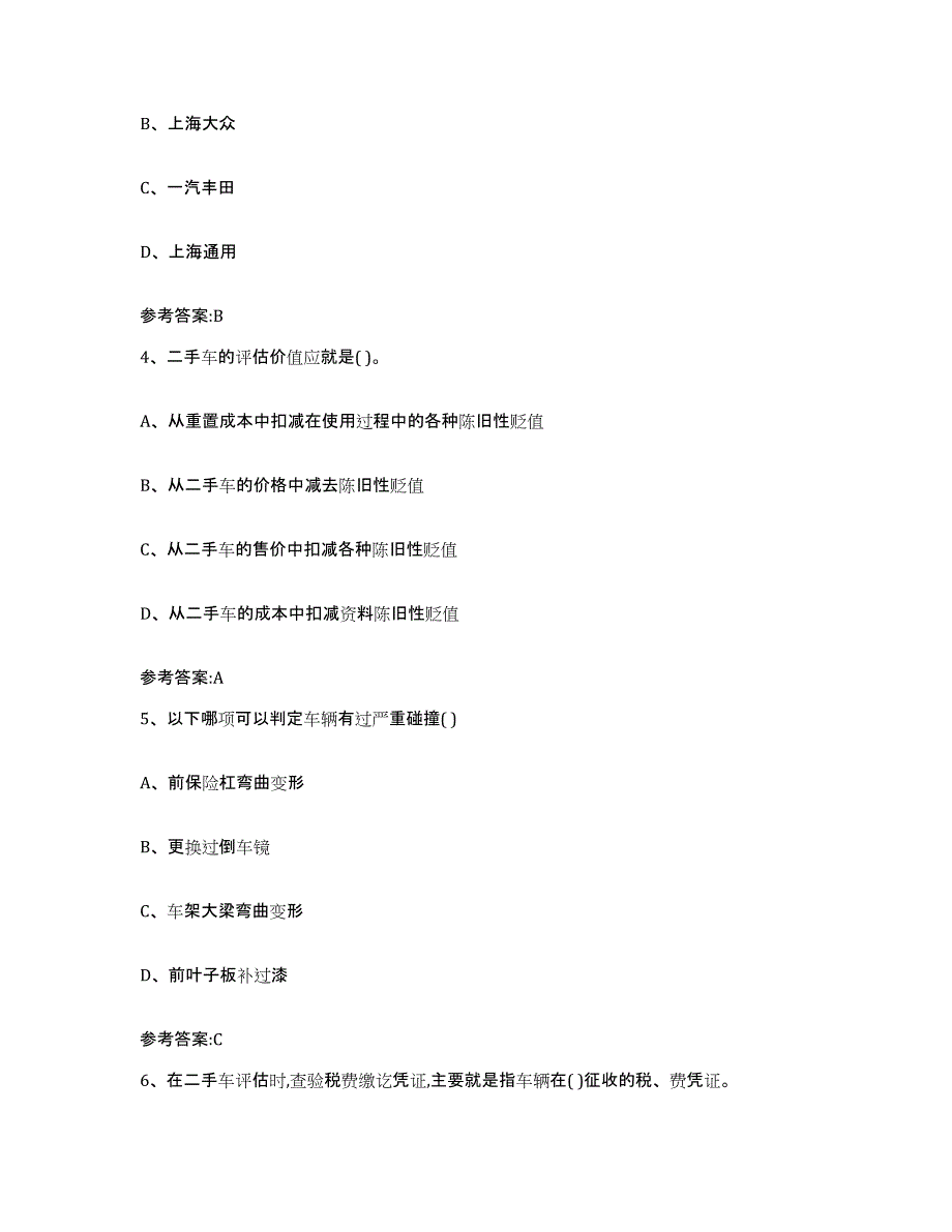 20212022年度山东省二手车评估师考试模拟考核试卷含答案_第2页