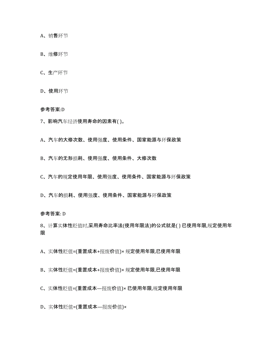 20212022年度山东省二手车评估师考试模拟考核试卷含答案_第3页