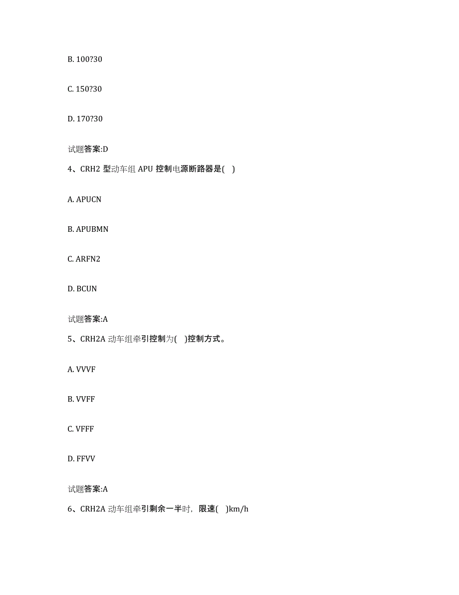 备考2023重庆市动车组随车机械师考试每日一练试卷B卷含答案_第2页