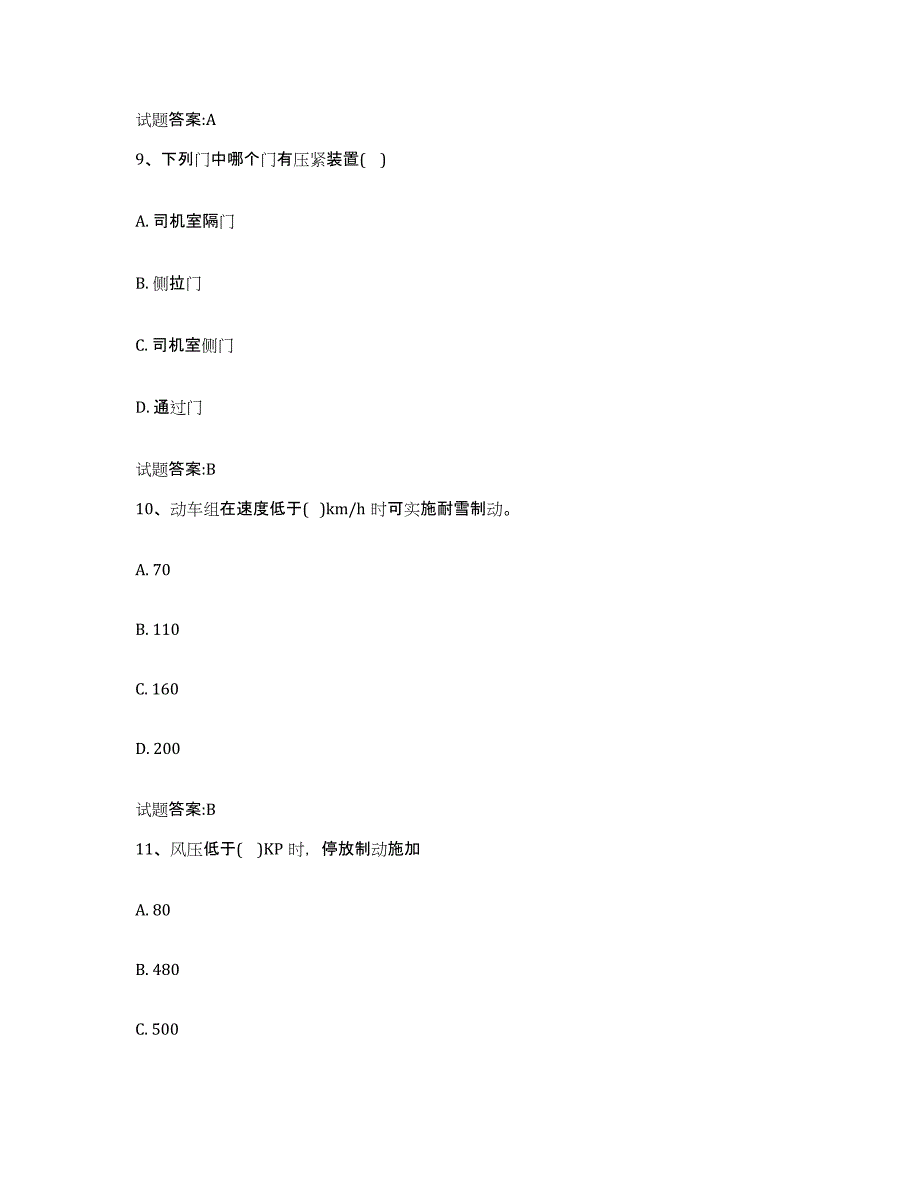 备考2023重庆市动车组随车机械师考试每日一练试卷B卷含答案_第4页