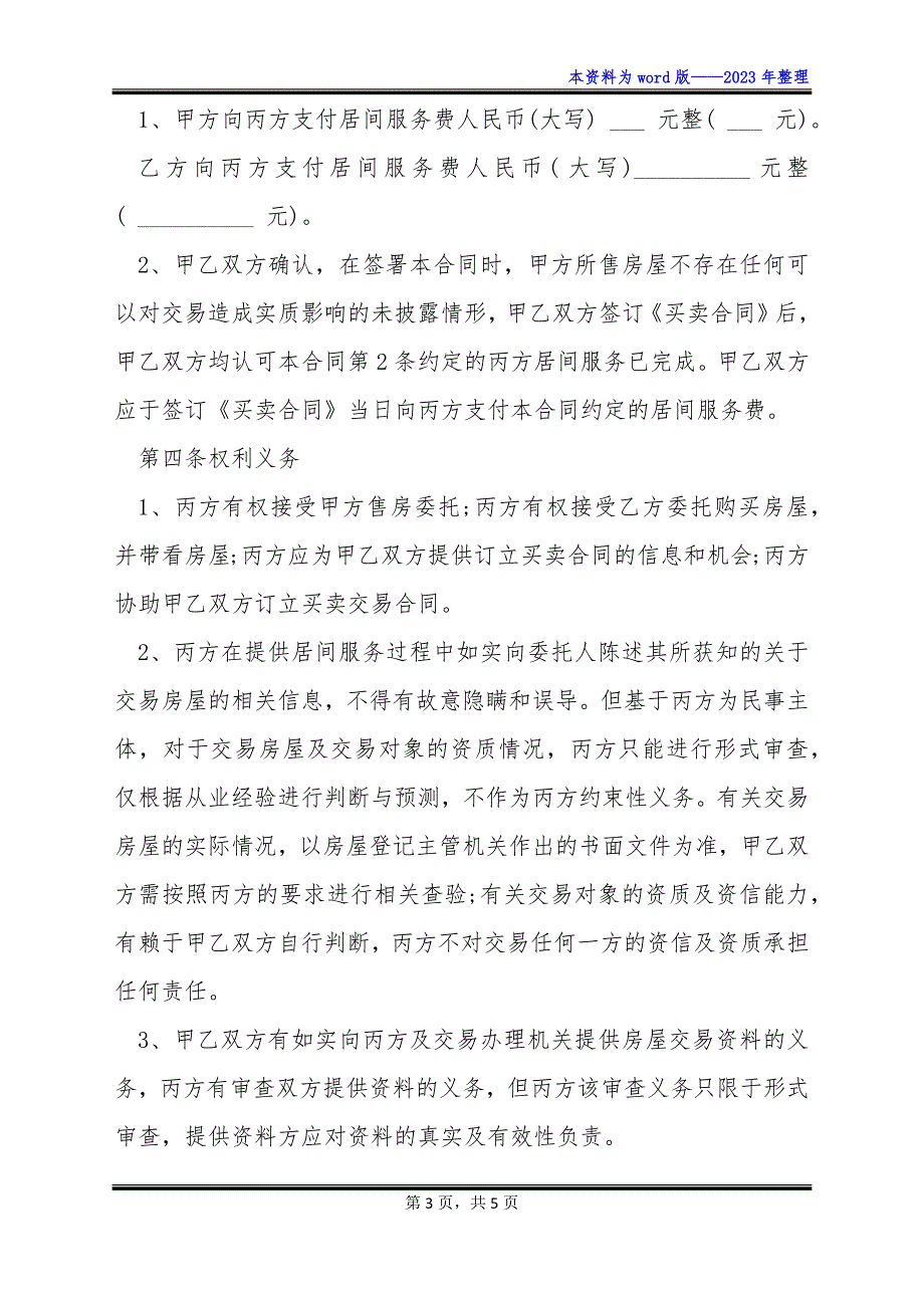 存量房屋买卖居间合同_第3页