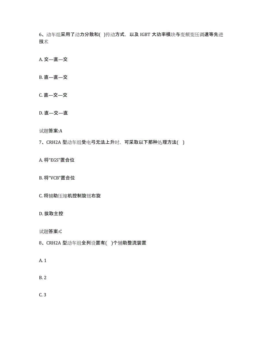 备考2023青海省动车组随车机械师考试通关提分题库及完整答案_第3页