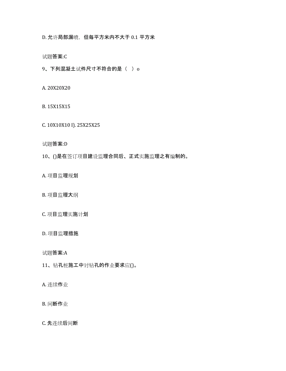 20212022年度海南省客运专线监理考试练习题(三)及答案_第4页