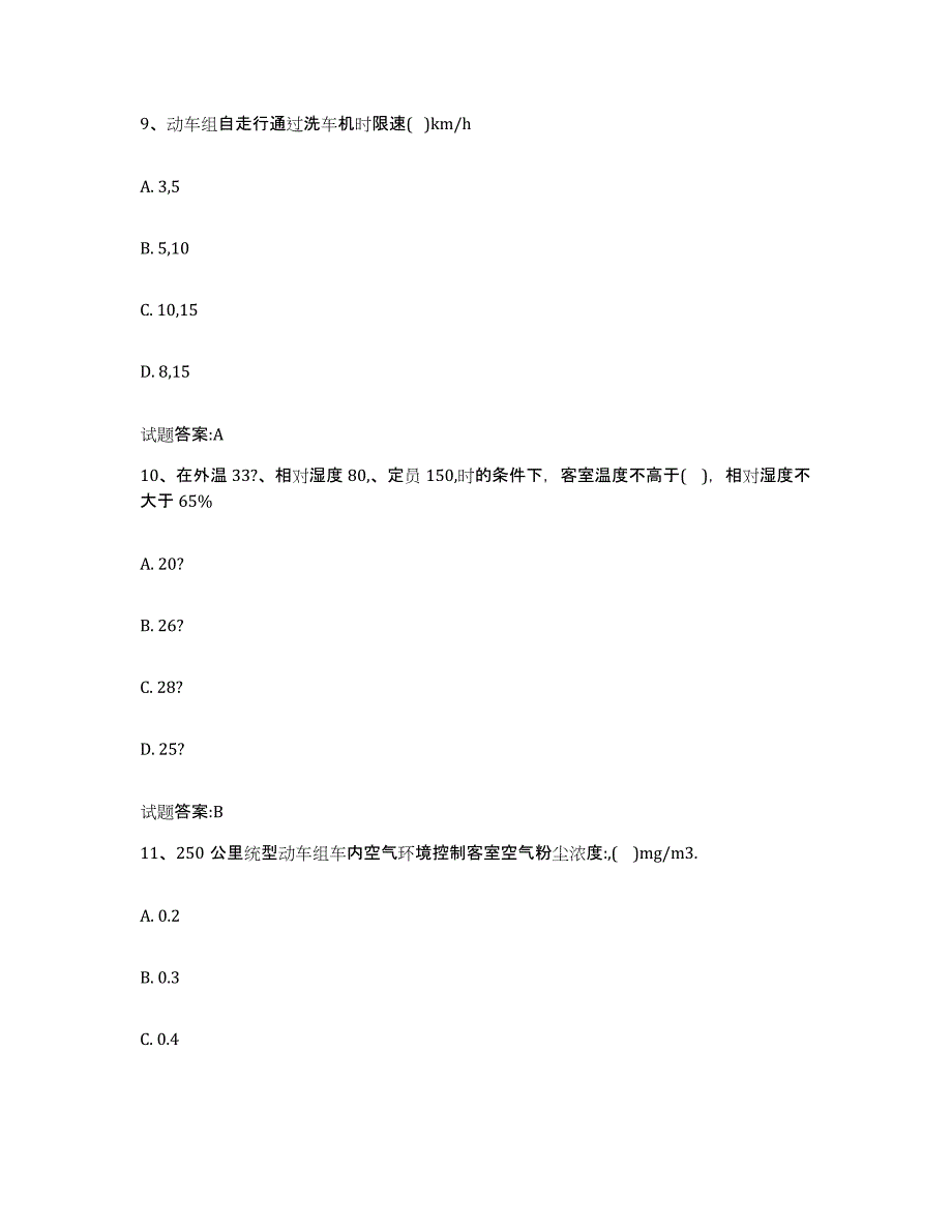 备考2024内蒙古自治区动车组随车机械师考试试题及答案五_第4页