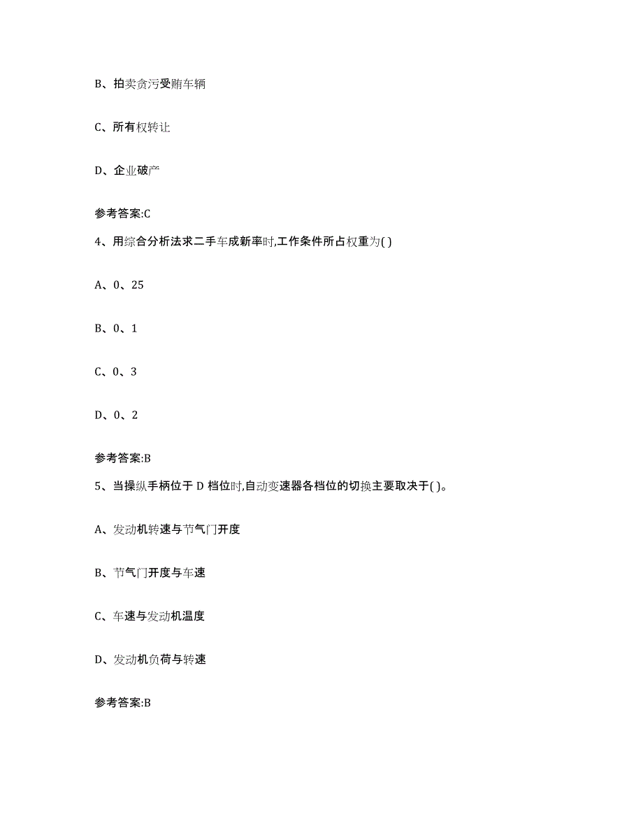 20212022年度山西省二手车评估师考试试题及答案八_第2页