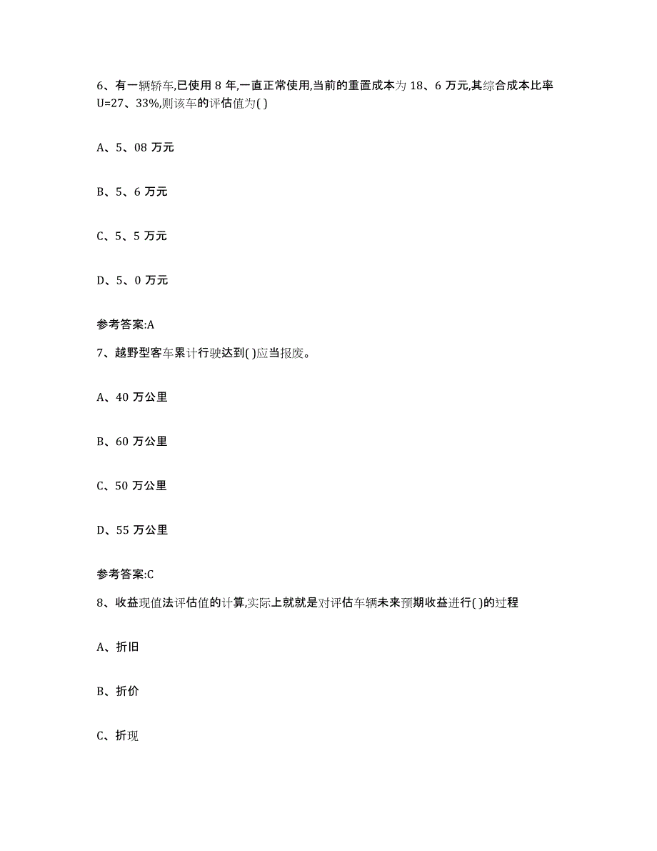 20212022年度山西省二手车评估师考试试题及答案八_第3页