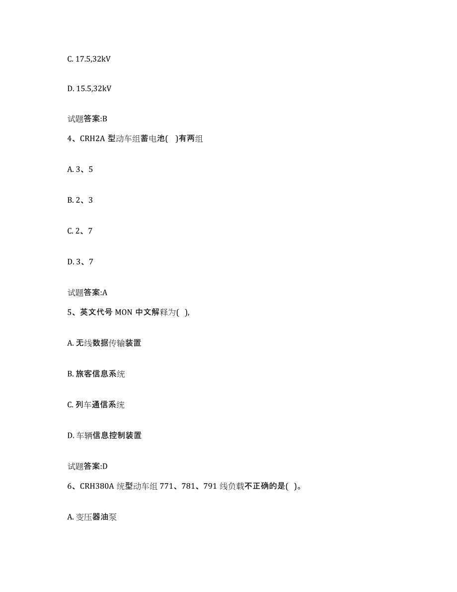 备考2023湖北省动车组随车机械师考试通关试题库(有答案)_第2页