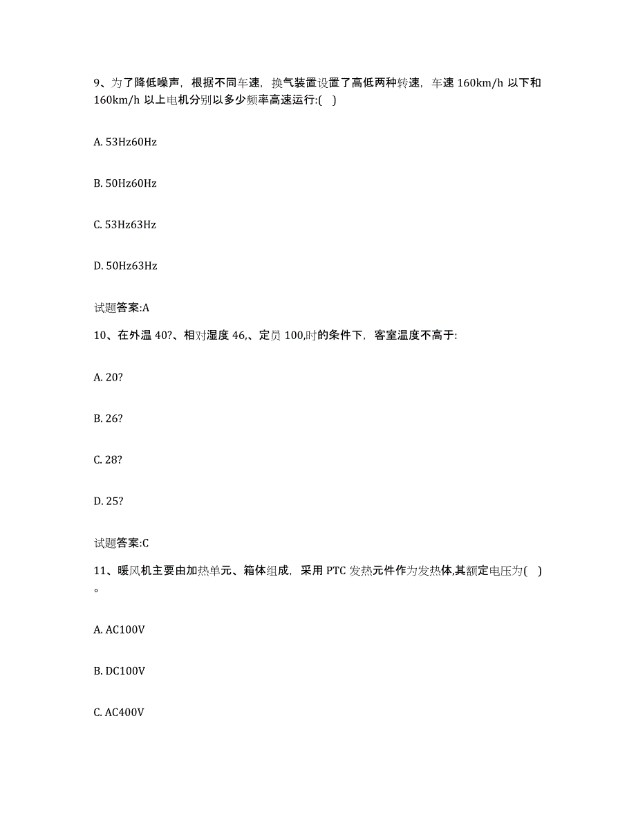 备考2023湖北省动车组随车机械师考试通关试题库(有答案)_第4页