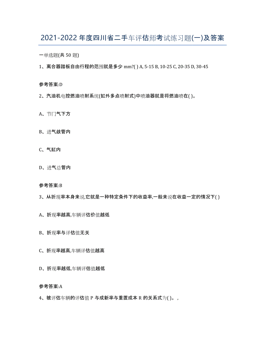 20212022年度四川省二手车评估师考试练习题(一)及答案_第1页