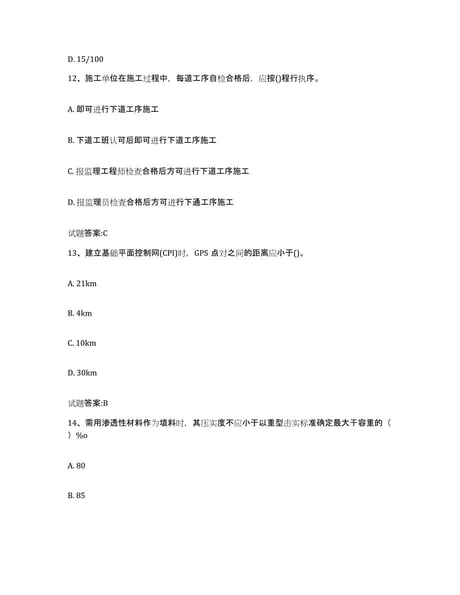 20222023年度云南省客运专线监理考试真题附答案_第5页