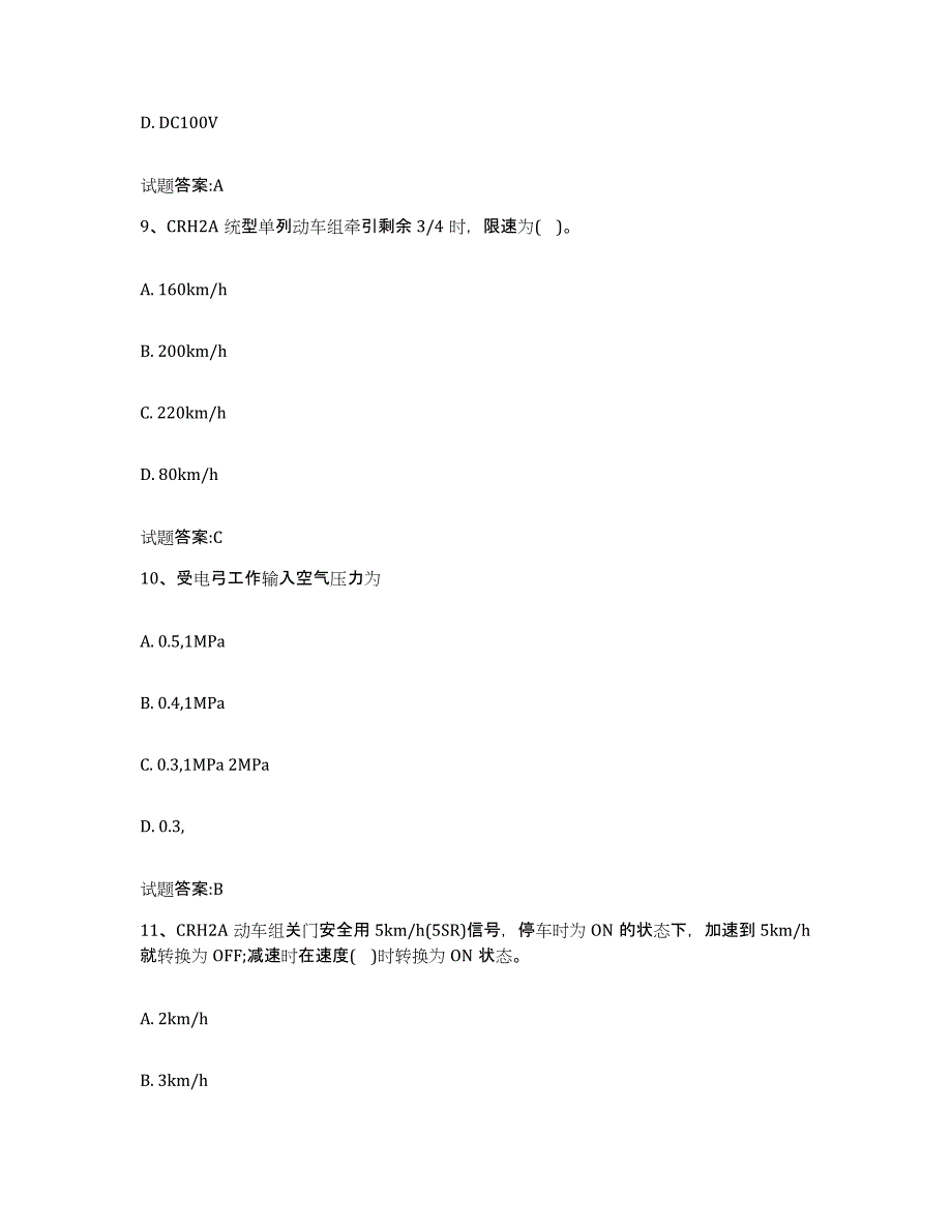 备考2024上海市动车组随车机械师考试提升训练试卷A卷附答案_第4页