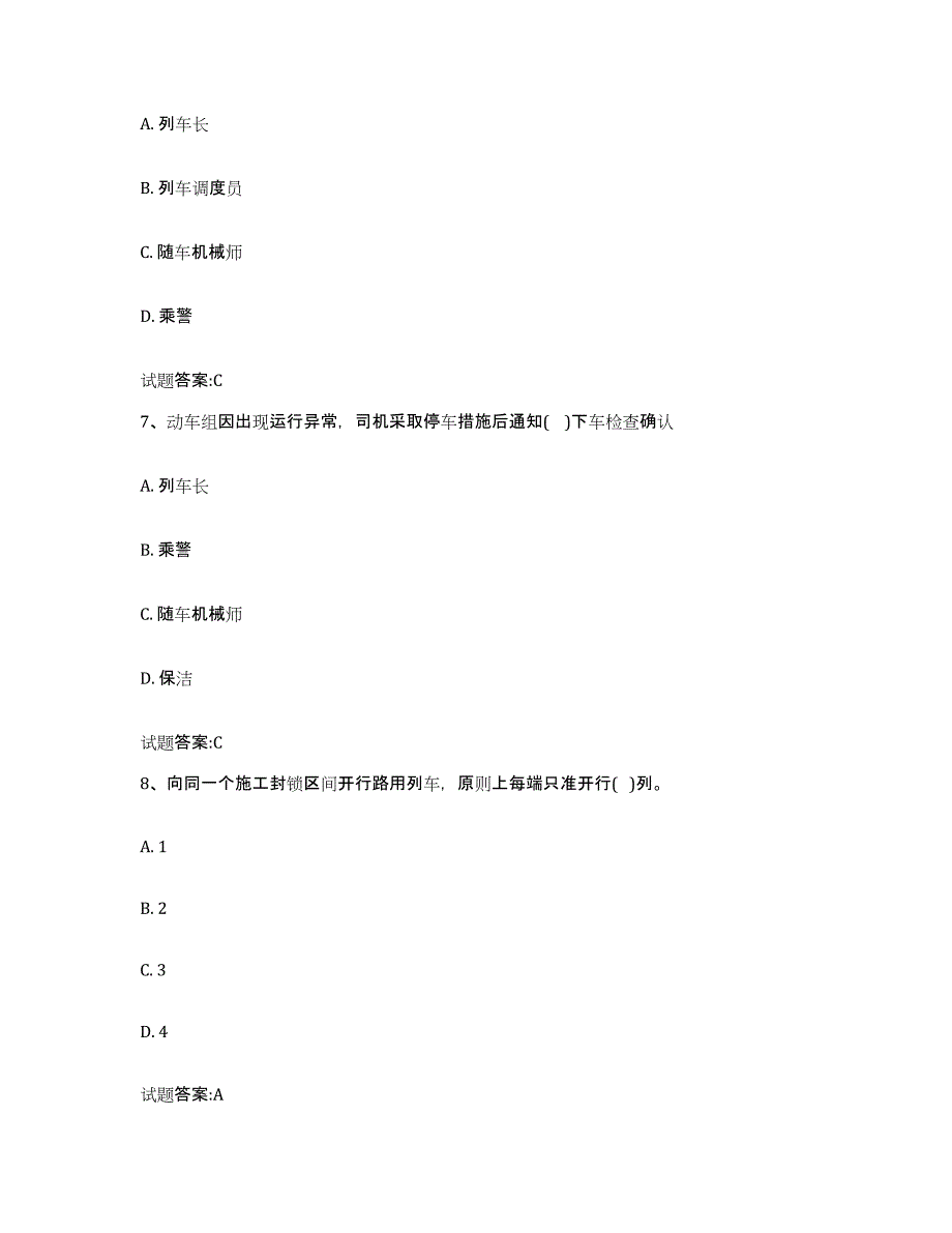 备考2023广东省动车组随车机械师考试练习题(六)及答案_第3页