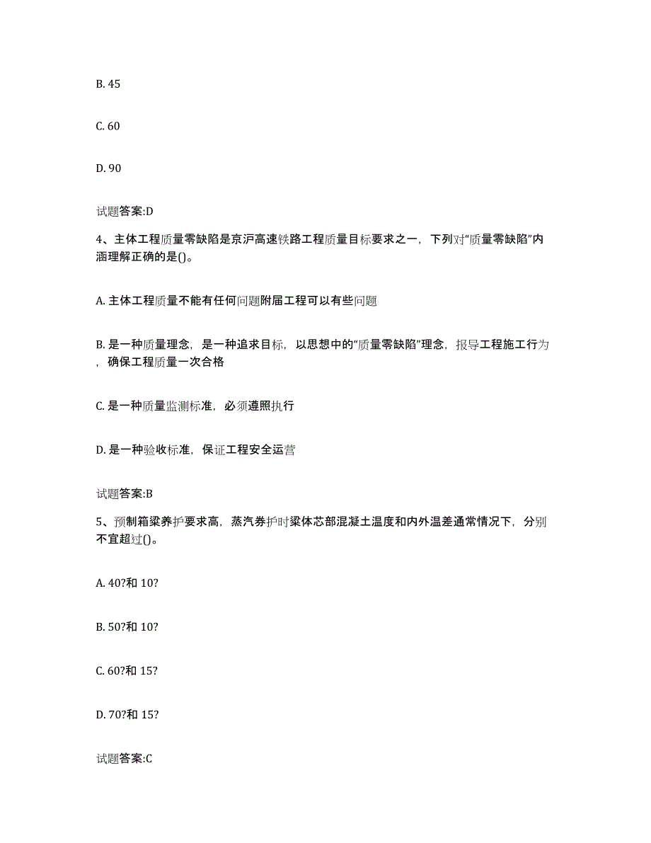 20212022年度江苏省客运专线监理考试练习题(三)及答案_第2页