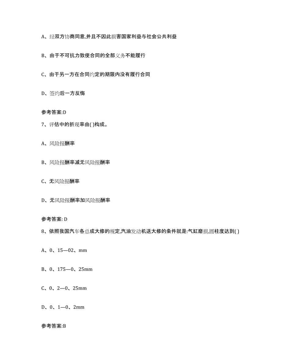 20222023年度宁夏回族自治区二手车评估师考试综合检测试卷A卷含答案_第3页